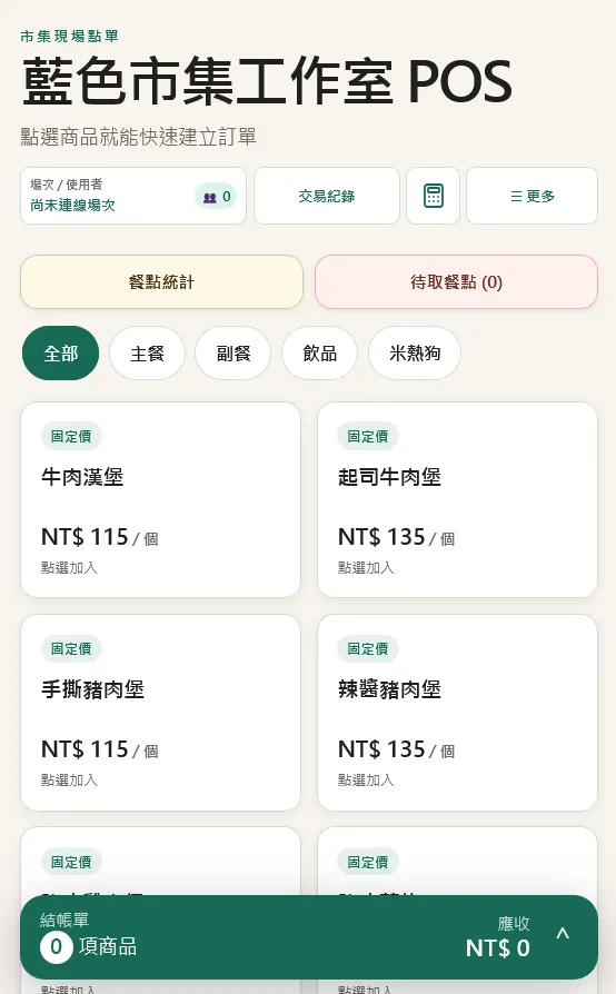 UrsusPOS 網站截圖
